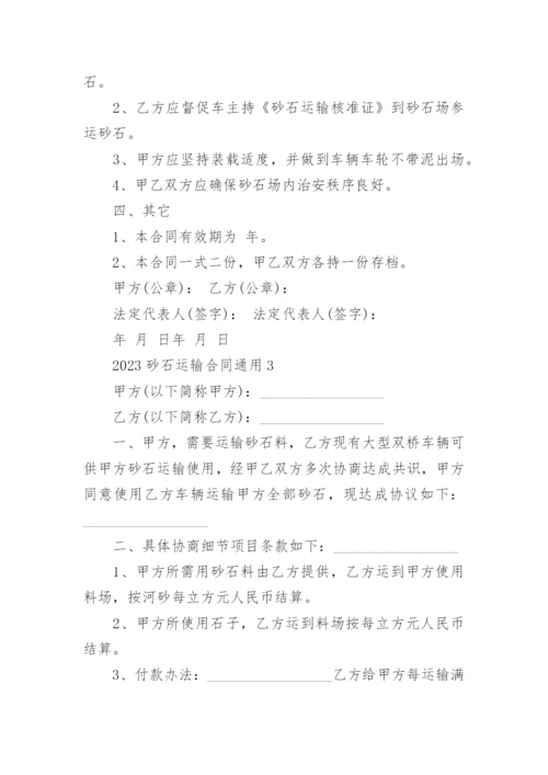 砂石运输合同.docx