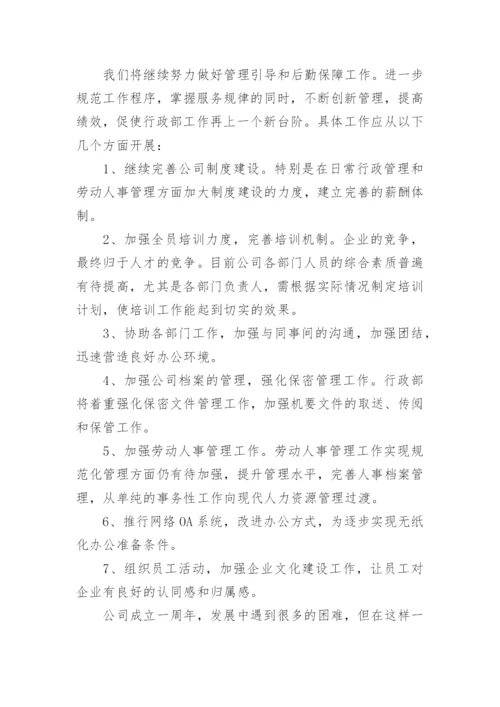 行政部年度工作总结报告.docx