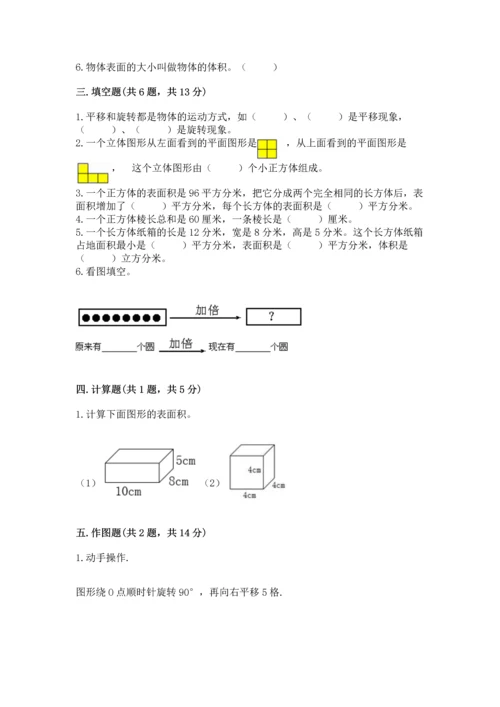 人教版五年级下册数学期末测试卷（网校专用）.docx