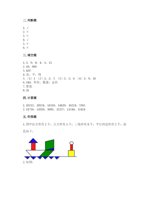 人教版四年级上册数学 期末测试卷及参考答案一套.docx