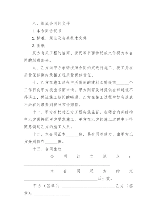 住建部建筑工程施工合同_1.docx