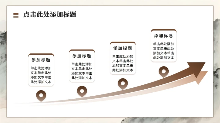 棕灰色水墨中国风马年春节庆典企划活动PPT模板