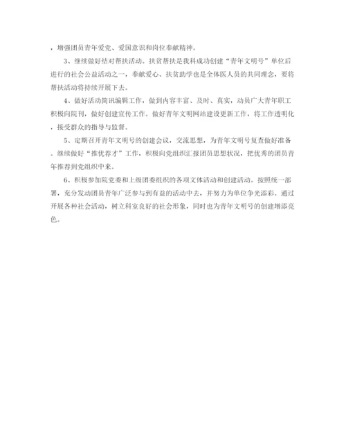 精编之医院团委工作计划范文.docx
