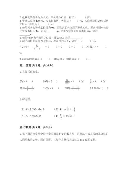 北师大版小学六年级下册数学期末检测试题及参考答案【突破训练】.docx