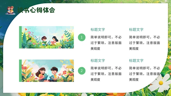 儿童读物读书分享会，幼儿园通用PPT模板