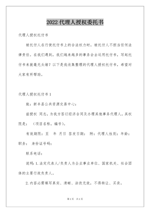 2022代理人授权委托书.docx