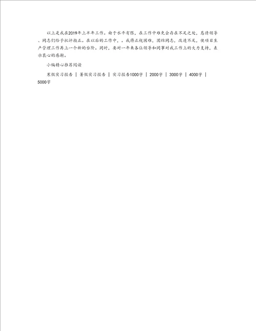 2019项目经理实习报告2000字