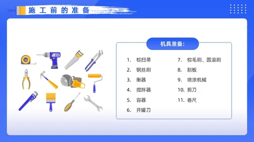 蓝色卡通风涂料防水工培训PPT模板建筑