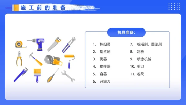 蓝色卡通风涂料防水工培训PPT模板建筑
