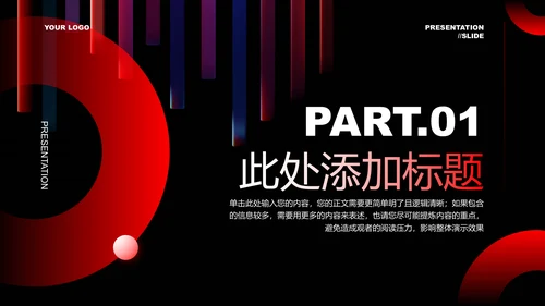 红色渐变商务风格通用PPT演示模板