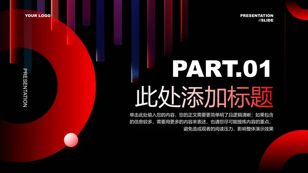 红色渐变商务风格通用PPT演示模板