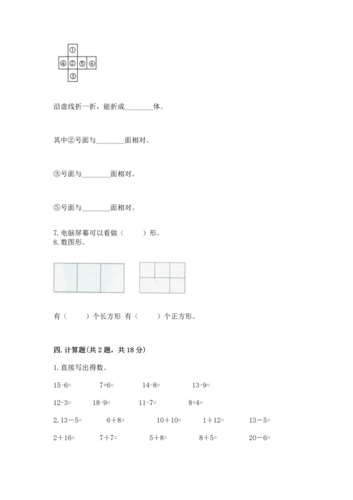 人教版一年级下册数学期中测试卷（各地真题）word版.docx