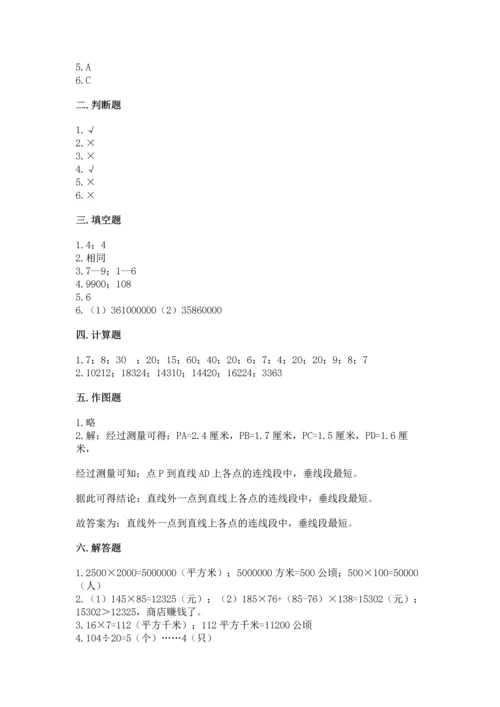 人教版四年级上册数学期末测试卷附参考答案【满分必刷】.docx