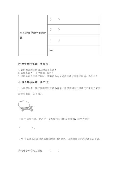 教科版四年级上册科学期末测试卷【完整版】.docx