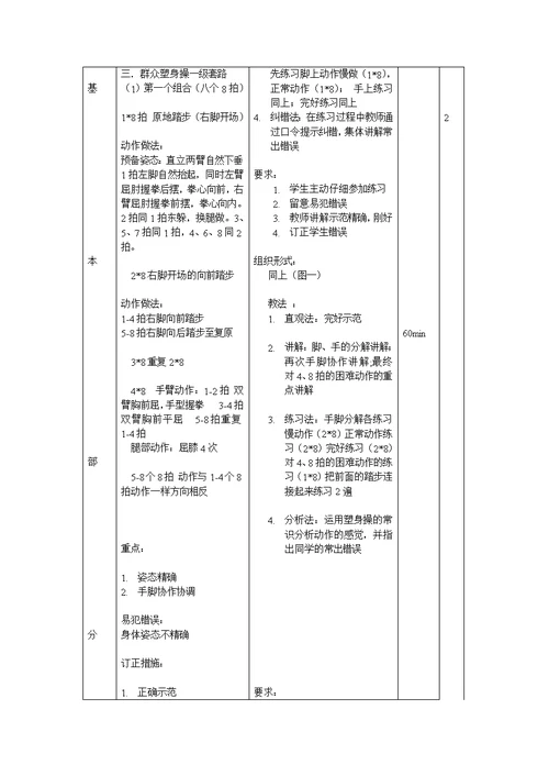 大众一级健美操教案1