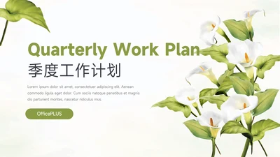 绿色花卉元素季度工作计划PPT模板