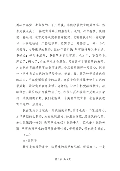 教育如此美丽读后感.docx