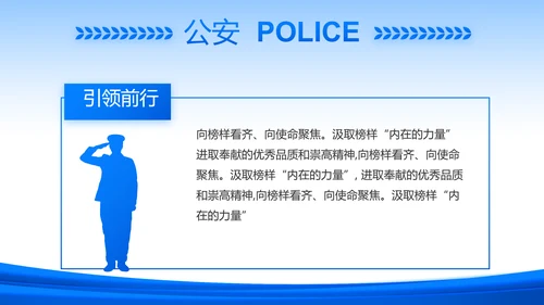 蓝色政治建警从严治警公安警察动态PPT