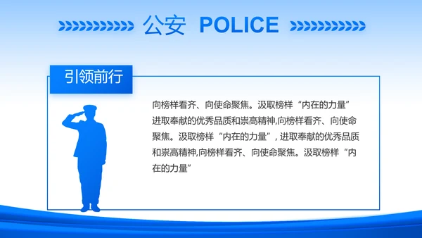 蓝色政治建警从严治警公安警察动态PPT