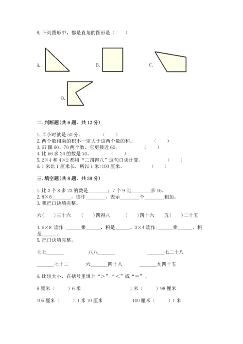 人教版二年级上册数学期末测试卷及完整答案（有一套）.docx
