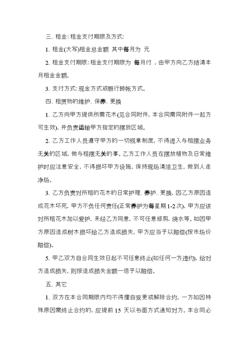 花卉租赁合同范文集锦7篇