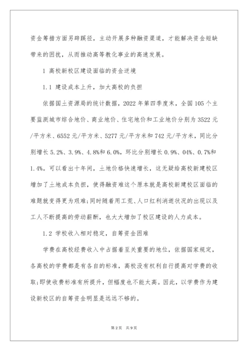 高校新校区建设融资模式.docx