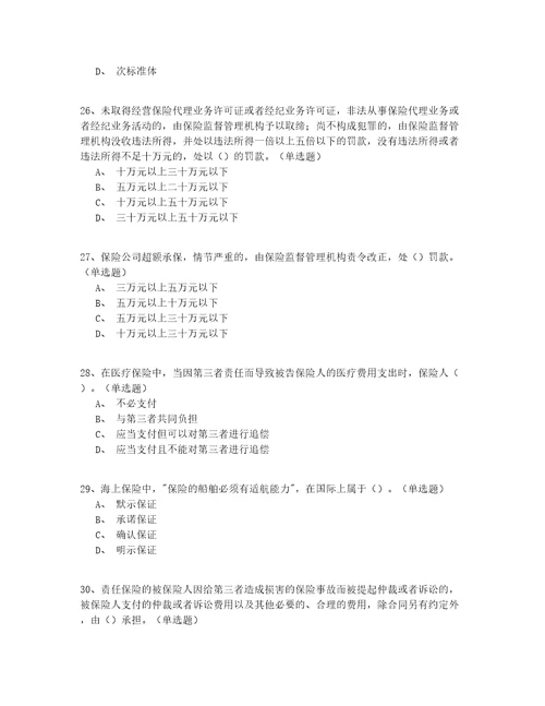 2022年福建省保险经纪师资格基础知识测试题150题完整版