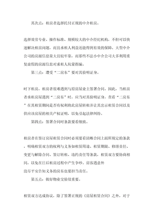 个人租房协议书参考模板共7页