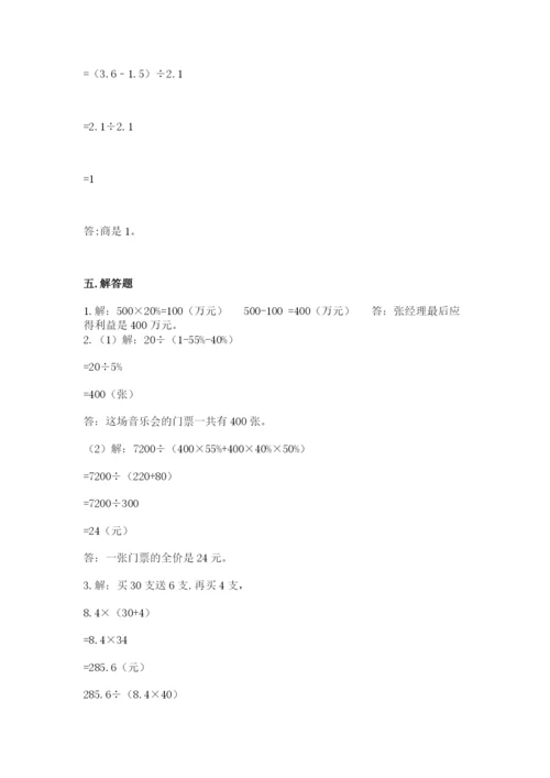 北京版六年级下册数学期中测试卷含答案（实用）.docx