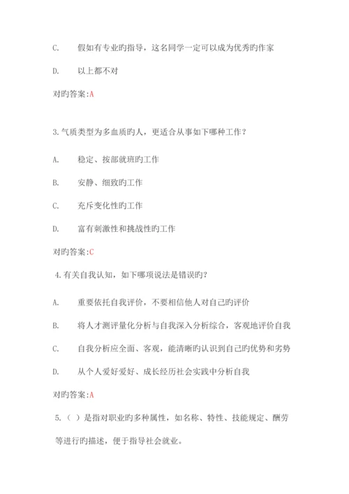 2023年新锦成就业指导课程考试.docx