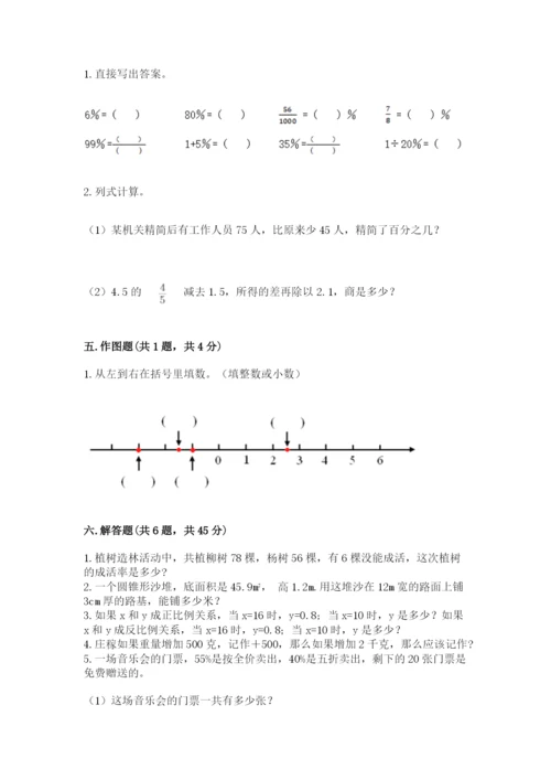 沪教版小学六年级下册数学期末综合素养测试卷含答案（完整版）.docx