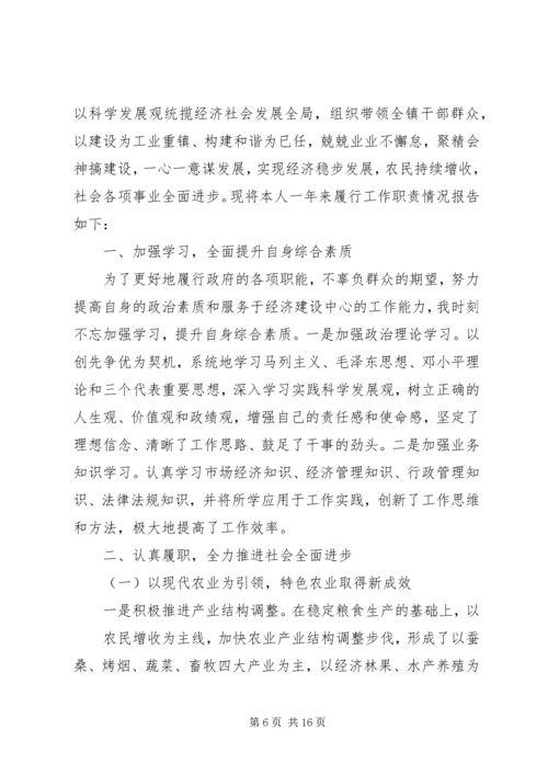 乡长的述职述廉报告范文.docx