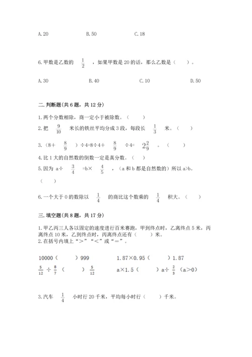 苏教版六年级上册数学第三单元 分数除法 测试卷含答案（基础题）.docx