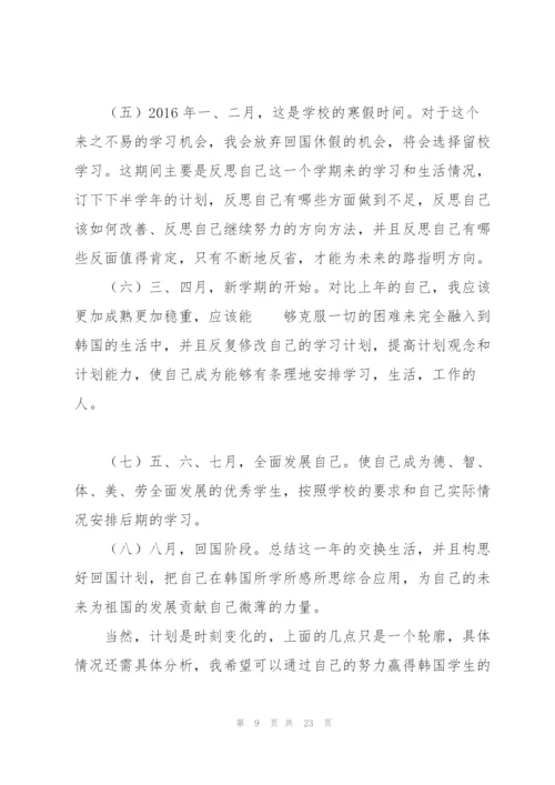 个人学习计划书.docx