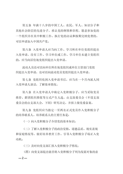 中国共产党发展党员工作细则(2014版)