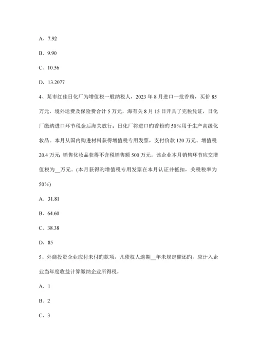 2023年江苏省注册税务师财务与会计考试题.docx