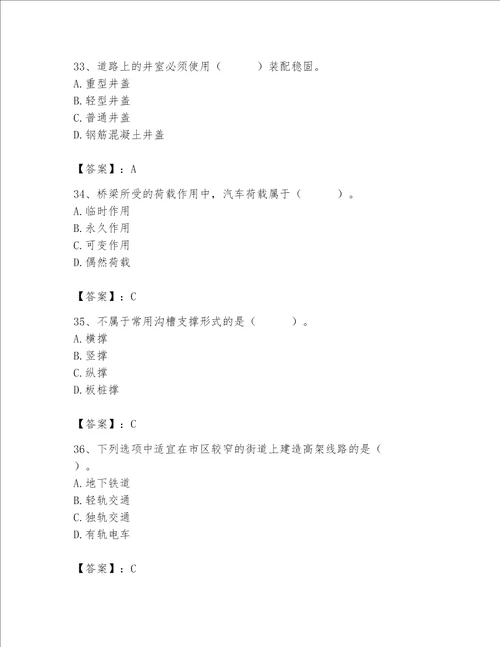 2023年施工员之市政施工基础知识题库附答案考试直接用
