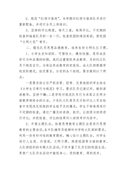 2022小学少先队建队日活动总结.docx