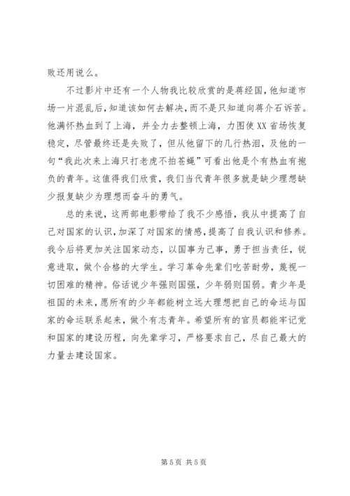 观《建国大业》《建党伟业》有感大全.docx