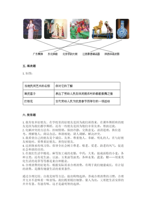 部编版四年级下册道德与法治期末测试卷必考题.docx