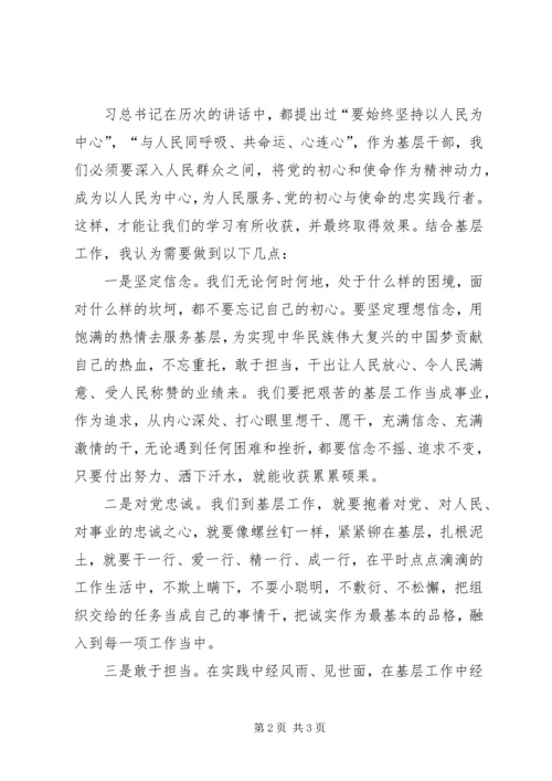 扎根基层砥砺前行“不忘初心、牢记使命”主题教育心得体会.docx