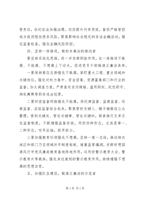 纪委书记主题教育学习研讨发言2篇.docx