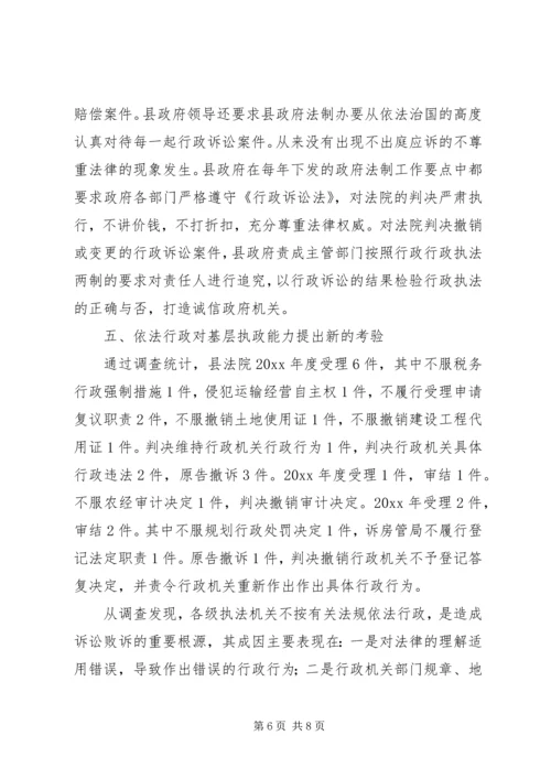 浅谈依法行政对县级党政执政能力建设的影响 (2).docx