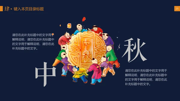 中秋节花好月圆玉兔月饼中式可爱模版
