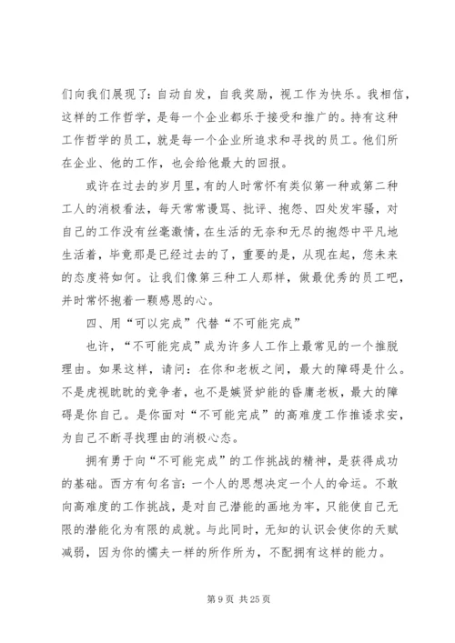 奉献与敬业演讲稿大全.docx
