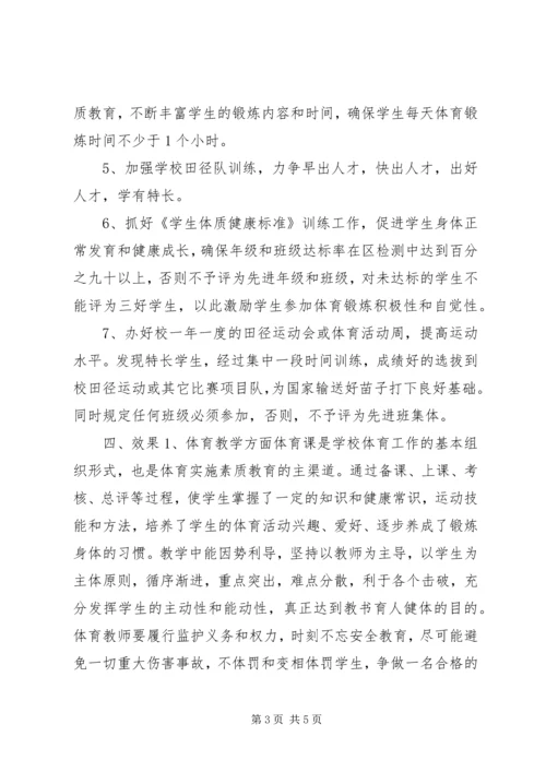 全民健身日活动简报.docx