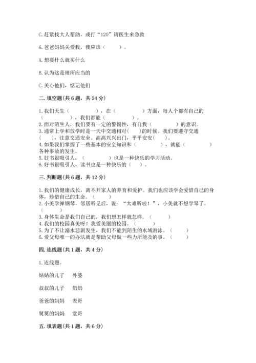 2022小学三年级上册道德与法治期末测试卷【必考】.docx
