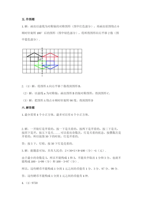 人教版数学五年级下册期末测试卷【考点提分】.docx