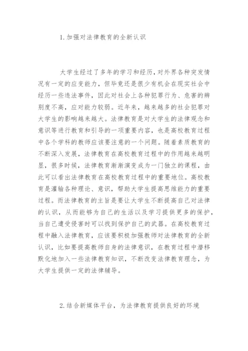 法学的专业毕业论文.docx