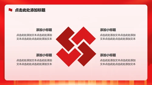 红色党政风听党指挥党课学习教育专题PPT模板